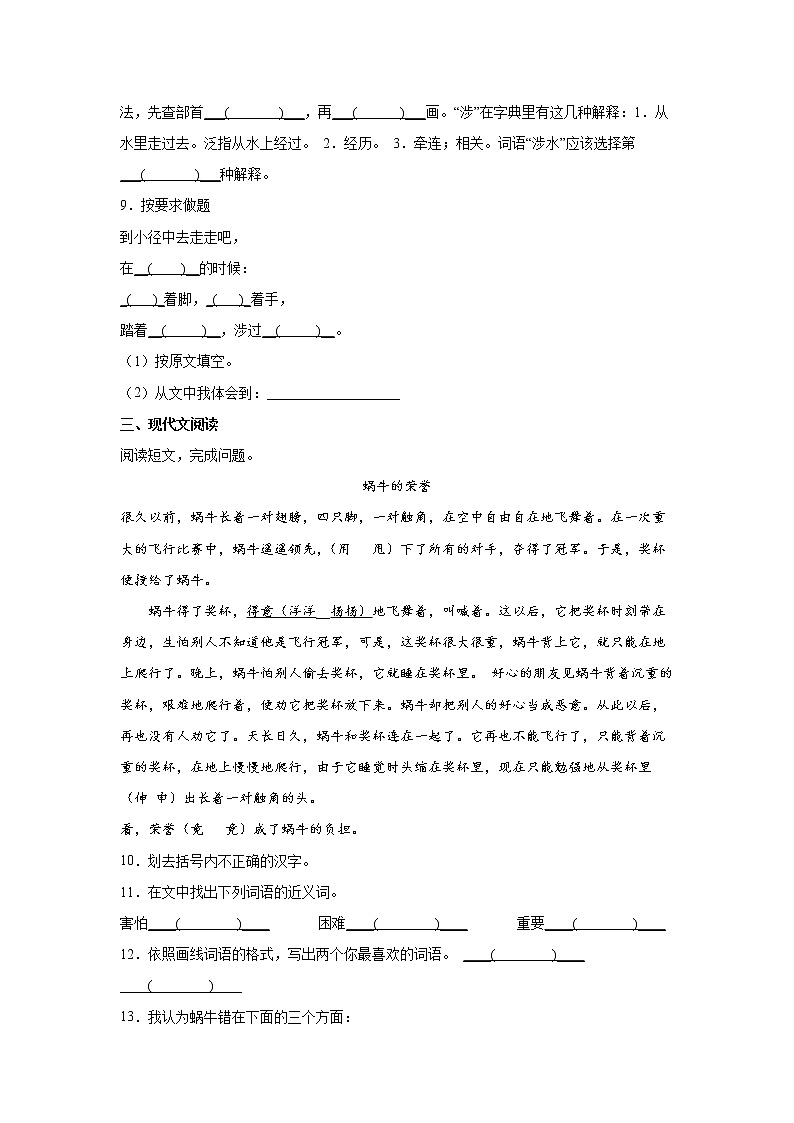 12.在天晴了的时候同步练习题（含答案）02