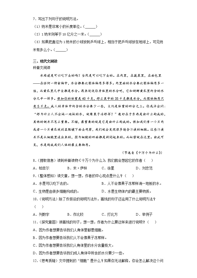 7.纳米技术就在我们身边同步练习题（含答案）第2页