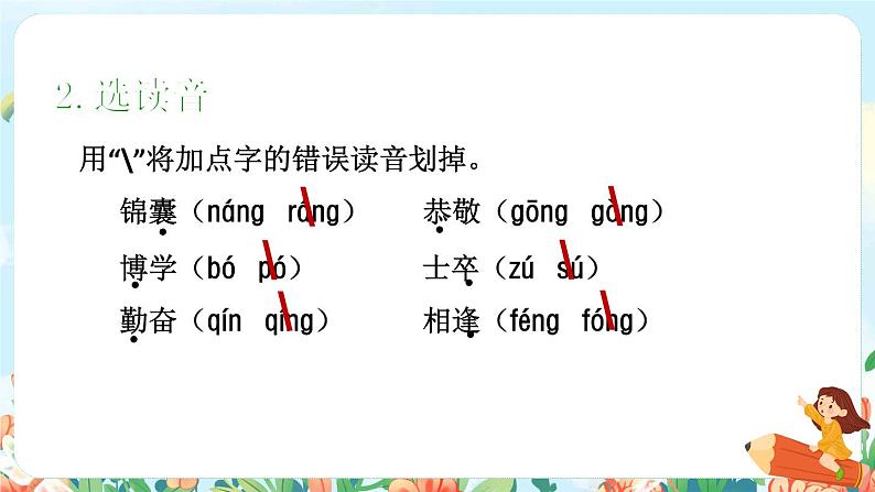 18.文言文二则课前预习课件第7页