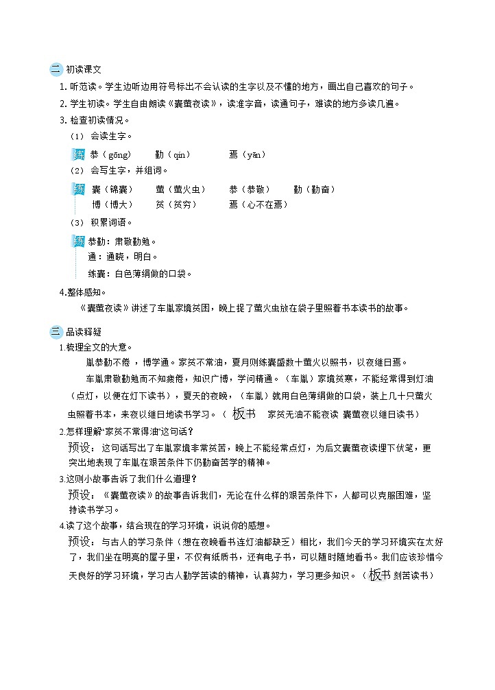 18文言文二则（教案）第2页