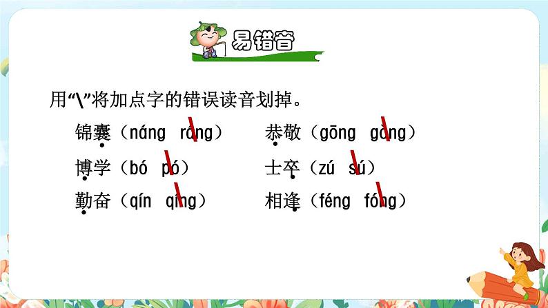 18《文言文两则》课件+教案+素材+练习06