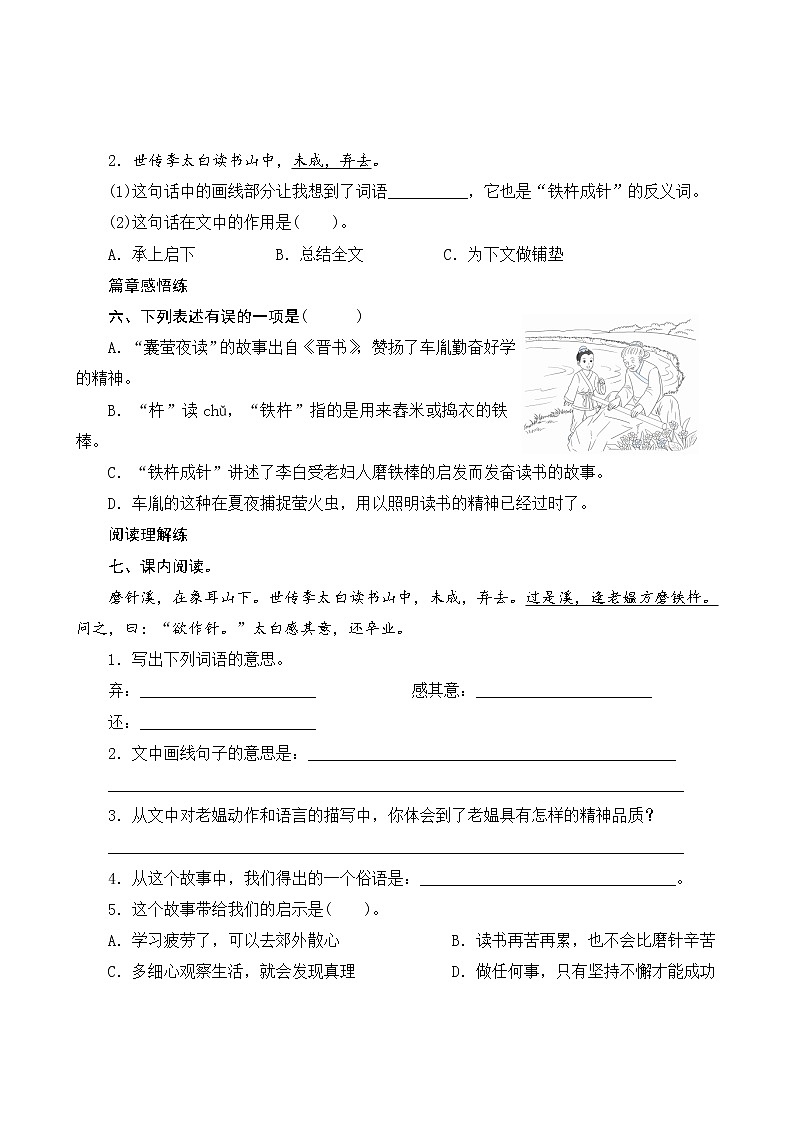 18《文言文二则》课时测评第2页