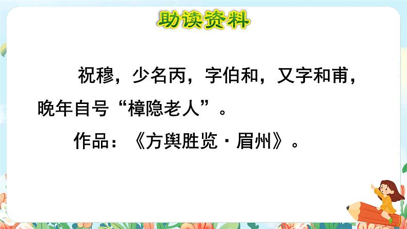 18《文言文两则》课件+教案+素材+练习02