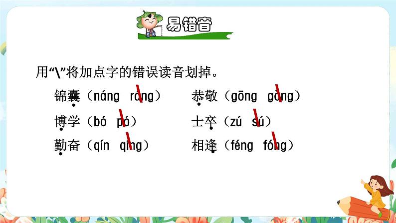 18《文言文两则》课件+教案+素材+练习05