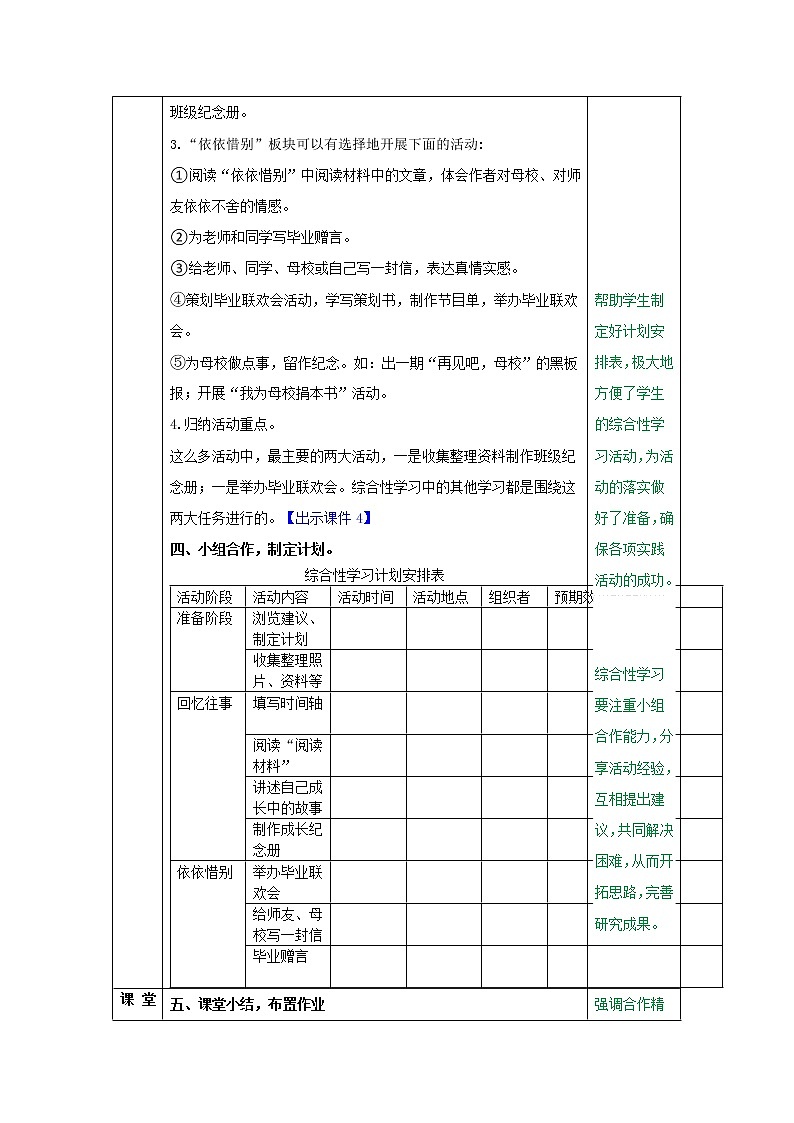部编版语文六下：综合性学习：难忘小学生活-PPT课件+教学教案03