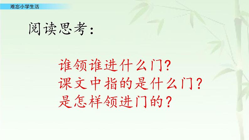 部编版语文六下：综合性学习：难忘小学生活-PPT课件+教学教案02