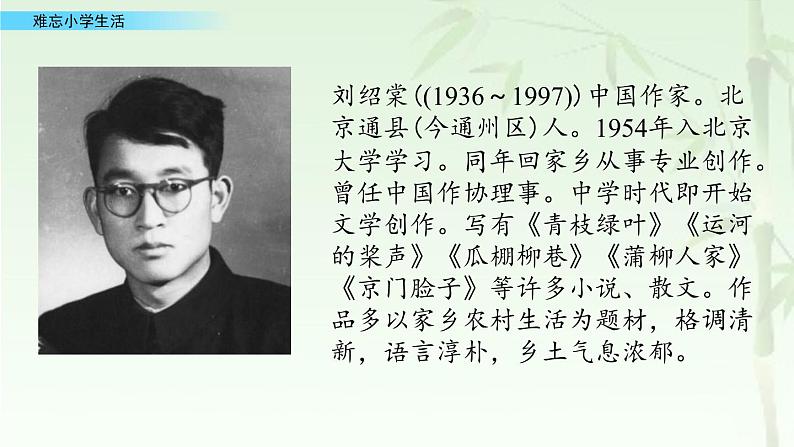 部编版语文六下：综合性学习：难忘小学生活-PPT课件+教学教案03