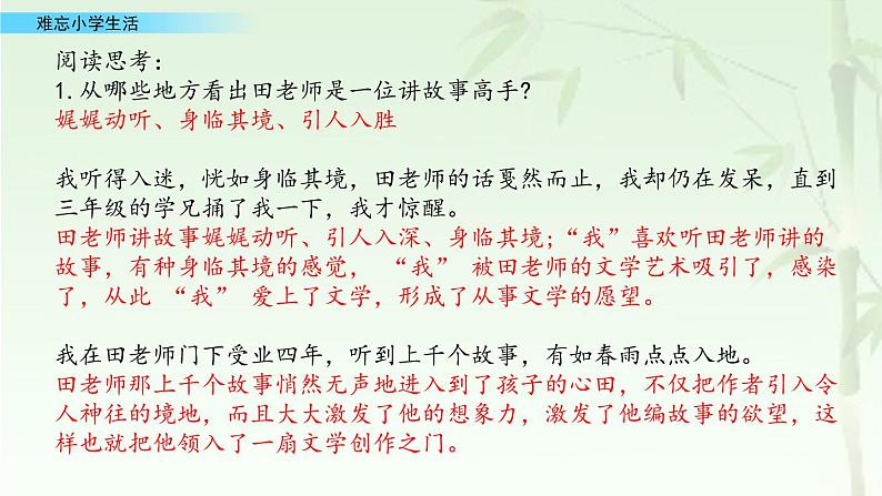 部编版语文六下：综合性学习：难忘小学生活-PPT课件+教学教案04