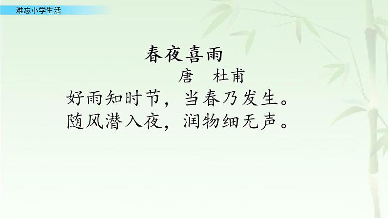 部编版语文六下：综合性学习：难忘小学生活-PPT课件+教学教案05