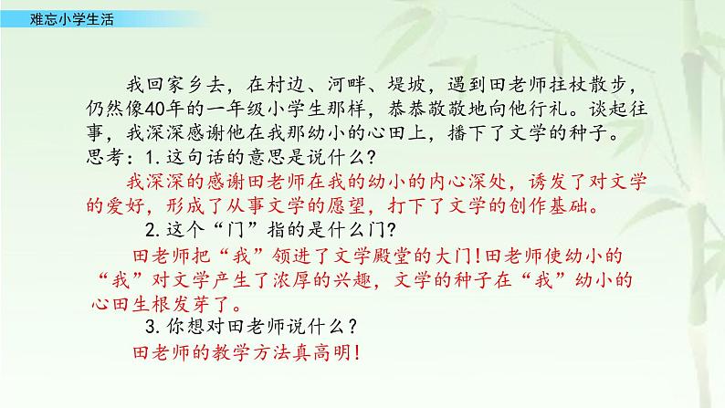 部编版语文六下：综合性学习：难忘小学生活-PPT课件+教学教案06