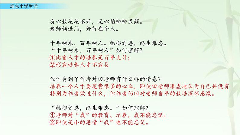 部编版语文六下：综合性学习：难忘小学生活-PPT课件+教学教案07