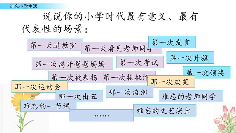 部编版语文六下：综合性学习：难忘小学生活-PPT课件+教学教案02