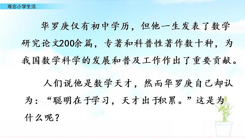 部编版语文六下：综合性学习：难忘小学生活-PPT课件+教学教案02