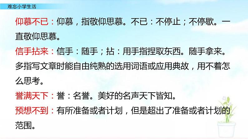 部编版语文六下：综合性学习：难忘小学生活-PPT课件+教学教案03