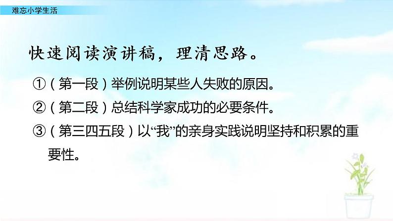 部编版语文六下：综合性学习：难忘小学生活-PPT课件+教学教案05