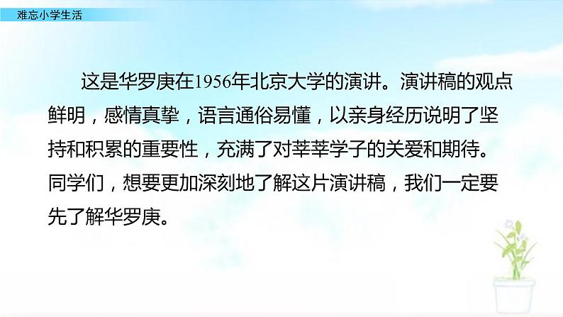 部编版语文六下：综合性学习：难忘小学生活-PPT课件+教学教案06