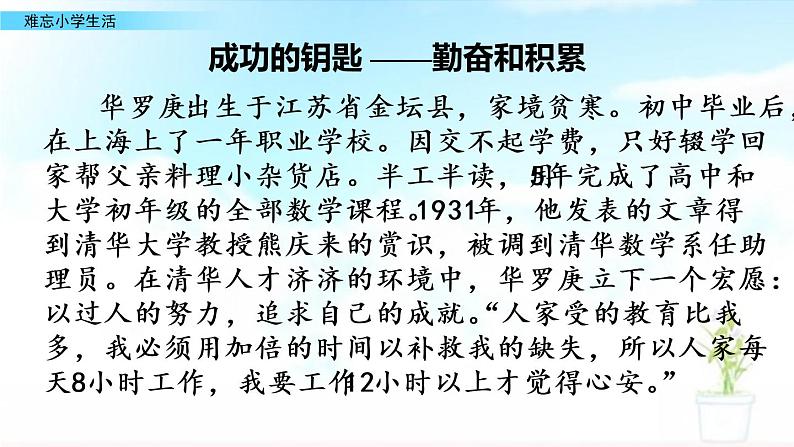 部编版语文六下：综合性学习：难忘小学生活-PPT课件+教学教案07