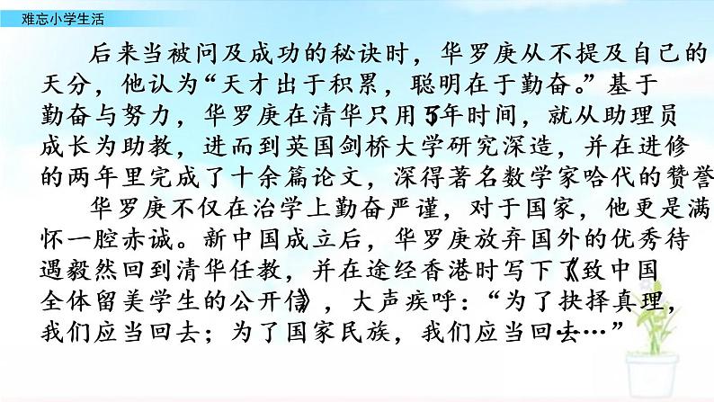 部编版语文六下：综合性学习：难忘小学生活-PPT课件+教学教案08