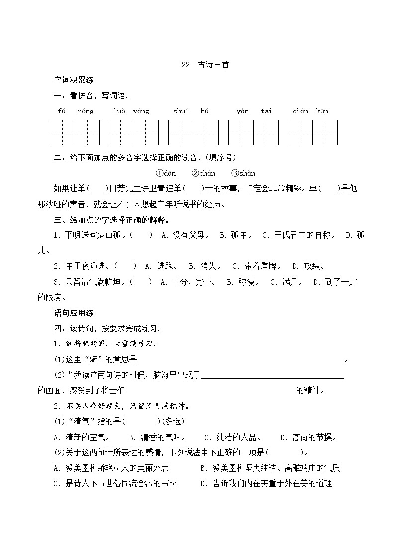 22《古诗三首》课件+教案+素材+练习01