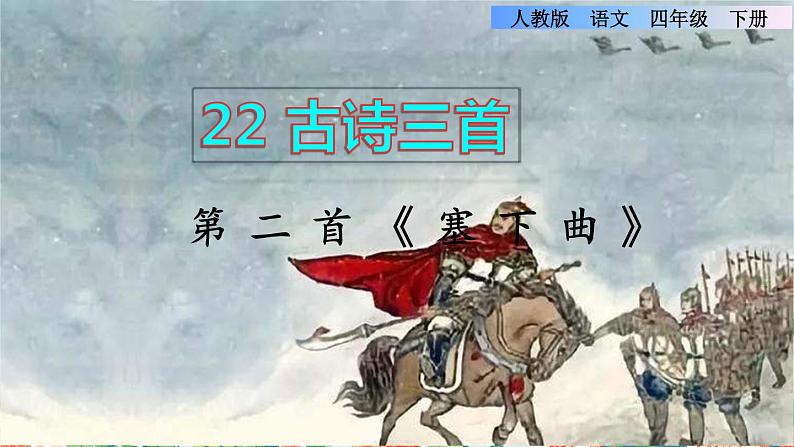 22《古诗三首》课件+教案+素材+练习01