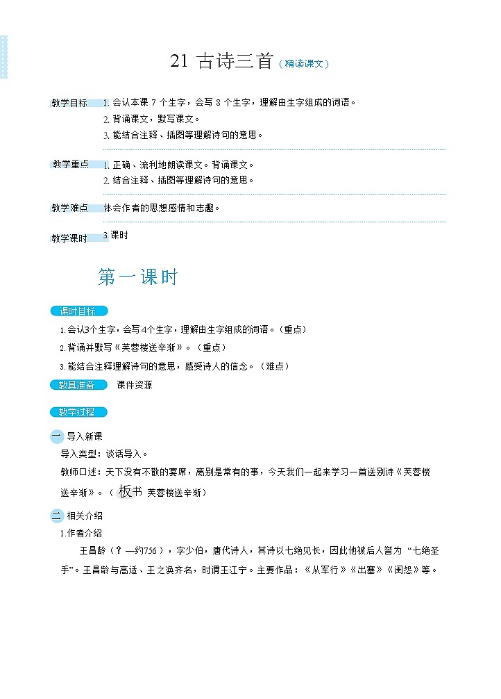 22《古诗三首》课件+教案+素材+练习01