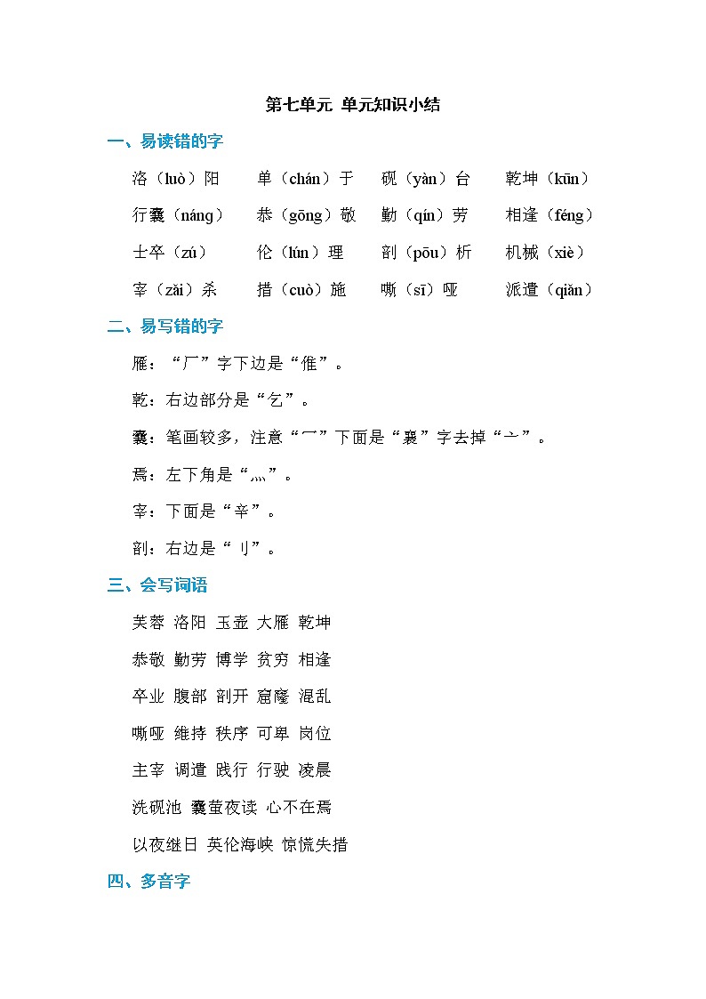 第七单元 单元知识小结第1页