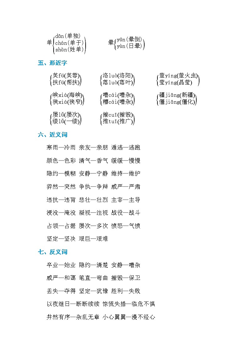 第七单元 单元知识小结第2页