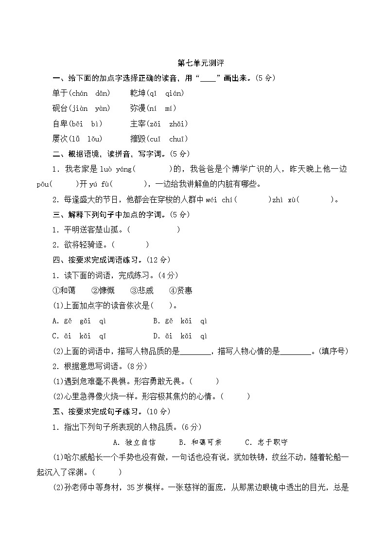 第七单元测评第1页