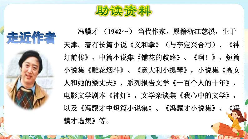 部编版四年级语文下册 第七单元 25《挑山工》课件+教案+素材+练习02