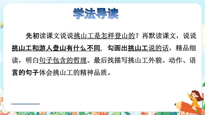 部编版四年级语文下册 第七单元 25《挑山工》课件+教案+素材+练习08