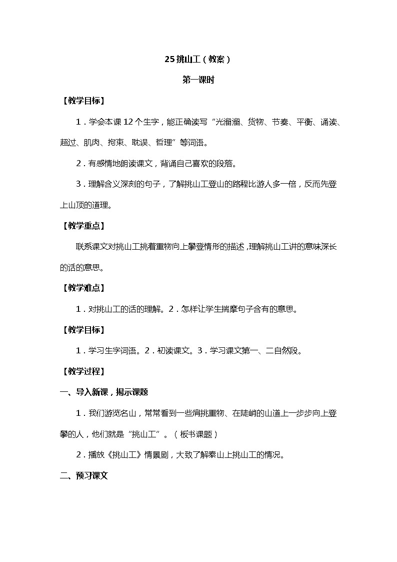 25.挑山工（教案）第1页