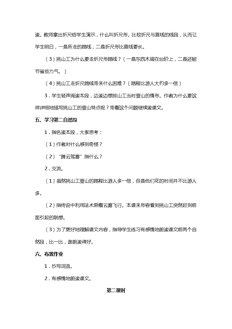 25.挑山工（教案）第3页
