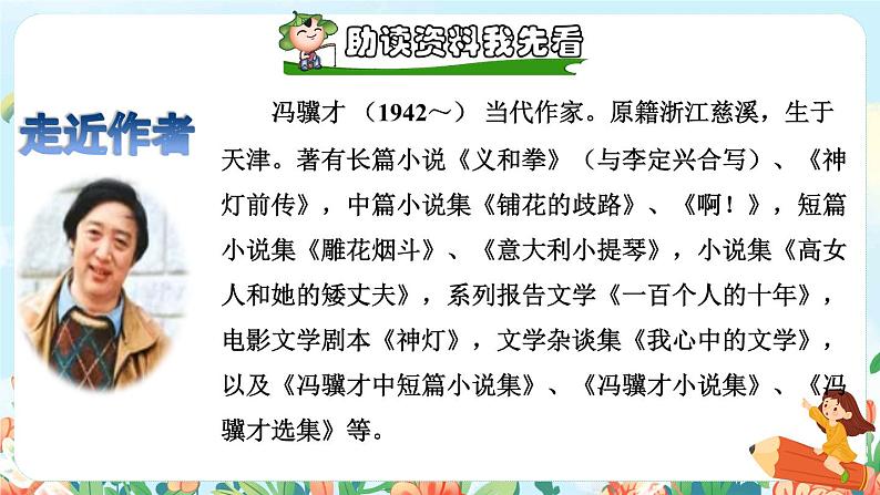 部编版四年级语文下册 第七单元 25《挑山工》课件+教案+素材+练习02