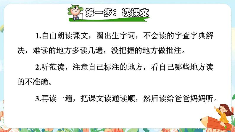 部编版四年级语文下册 第七单元 25《挑山工》课件+教案+素材+练习03