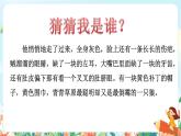 部編版語文四下 習(xí)作七：我的”自畫像“  課件+教案