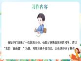 部编版语文四下 习作七：我的”自画像“  课件+教案