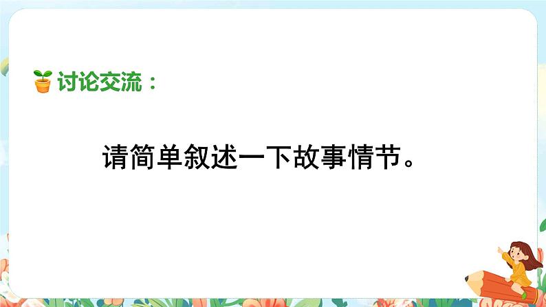 23.“诺曼底号”遇难记品读释疑课件第6页