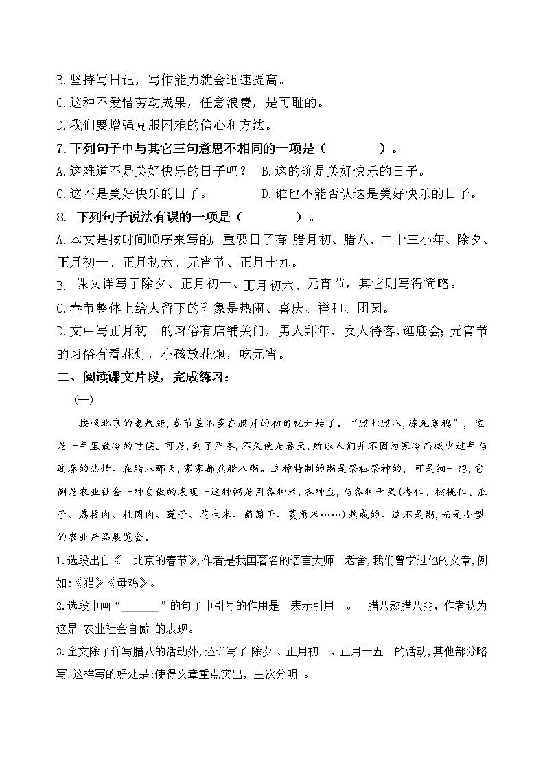 统编版六年级下册1.《北京的春节》课时考点名师汇编练习题03