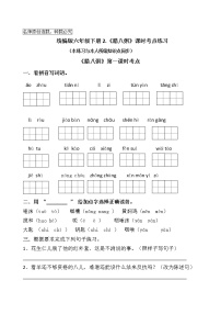 小学语文人教部编版六年级下册2 腊八粥精品当堂检测题