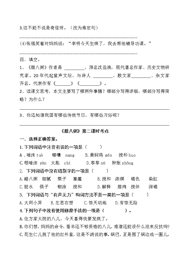统编版六年级下册2.《腊八粥》课时考点名师汇编练习题02
