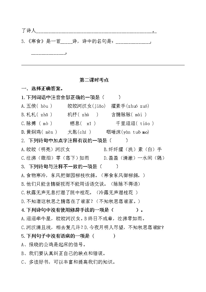 统编版六年级下册3.《古诗三首》课时考点名师汇编练习题第2页