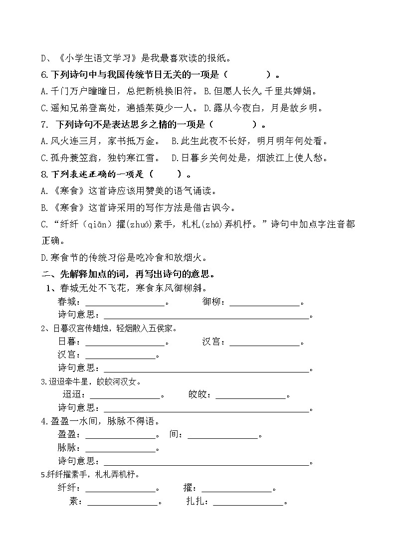 统编版六年级下册3.《古诗三首》课时考点名师汇编练习题第3页