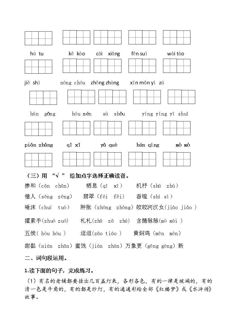 统编版六年级下册《语文园地一》课时考点名师汇编练习题02