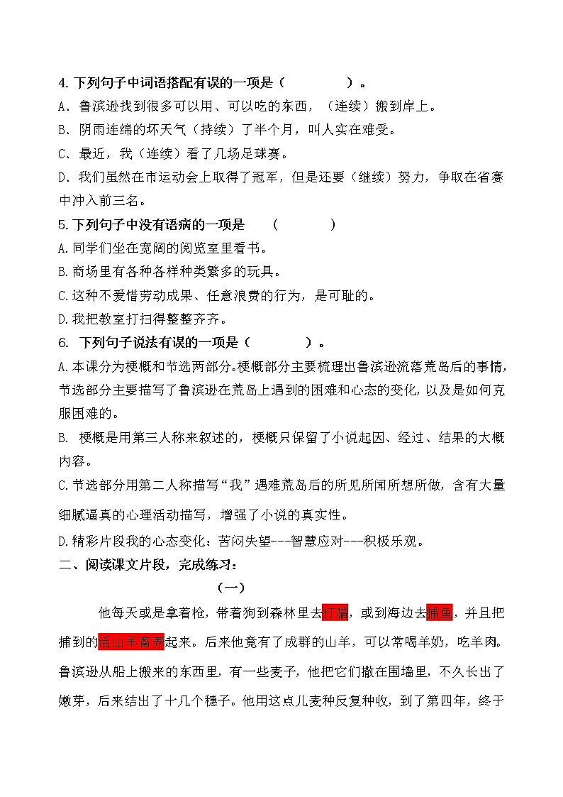 统编版六年级下册5《鲁滨逊漂流记》课时考点名师汇编练习题第3页