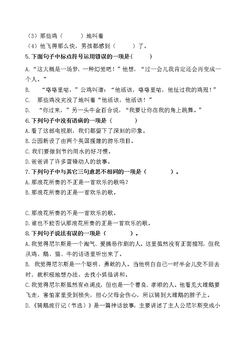 统编版六年级下册6.《骑鹅旅行记》课时考点名师汇编练习题02