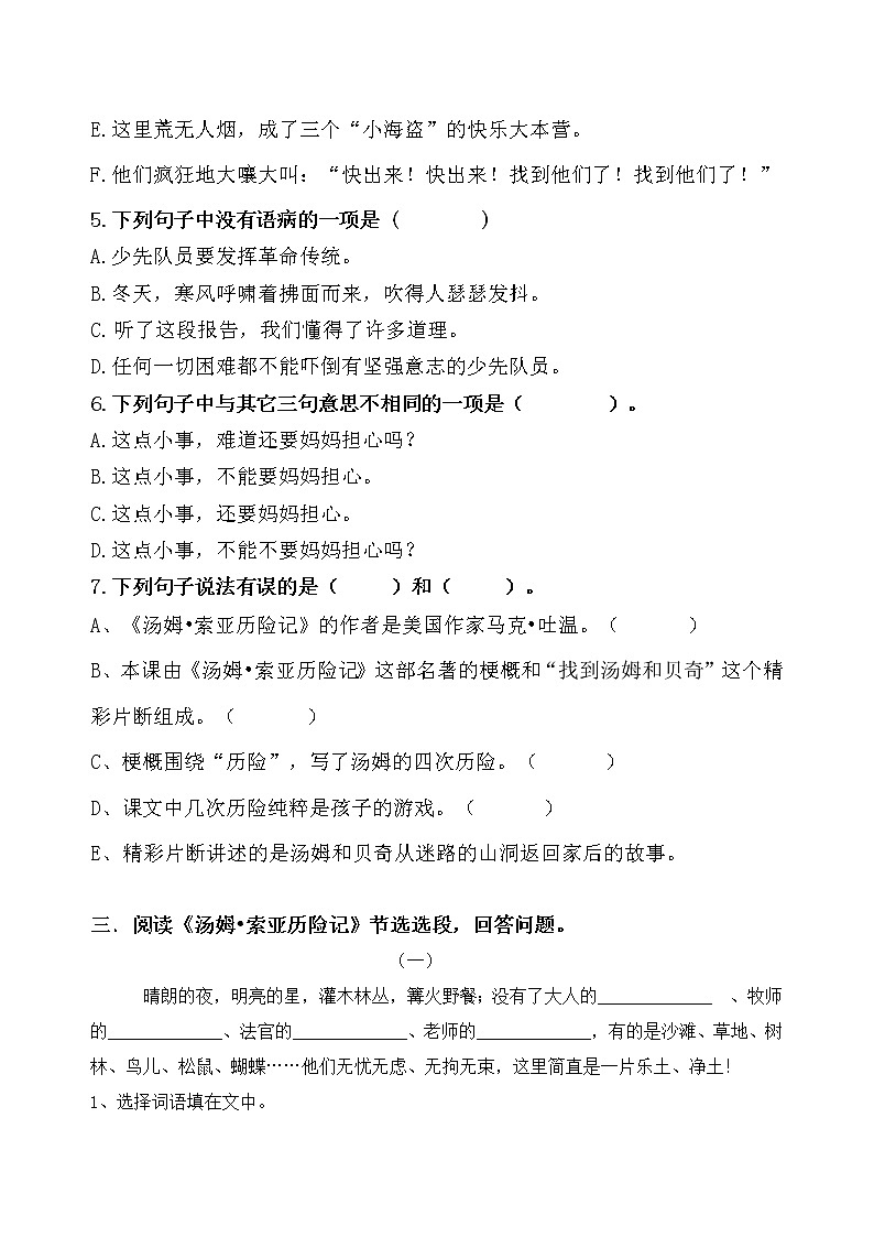 统编版六年级下册7《 汤姆·索亚历险记（节选）》课时考点名师汇编练习题02