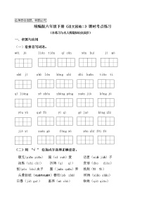 2021学年语文园地精品课时训练