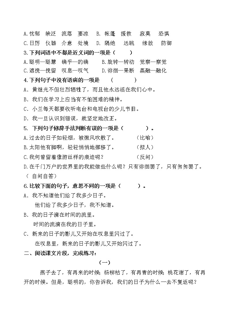 统编版六年级下册8《匆匆》课时考点名师汇编练习题第3页