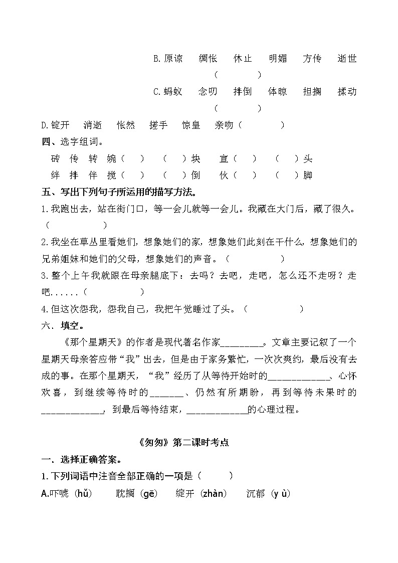 统编版六年级下册9《那个星期天》课时考点名师汇编练习题第2页