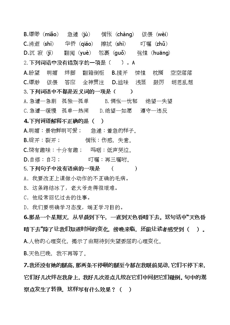 统编版六年级下册9《那个星期天》课时考点名师汇编练习题第3页